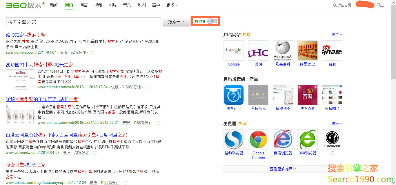 360推出会变形的搜索，用户可定制专享搜索结果