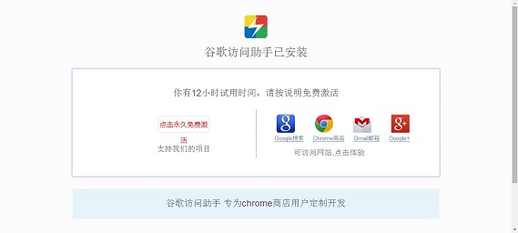 邂逅谷歌访问助手（内含激活方法）